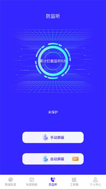 手机管家数据恢复app