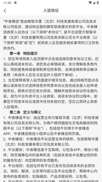 中食臻选商户app