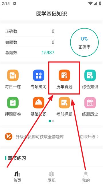 医学基础知识智题库最新版