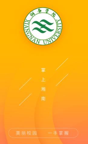 掌上湘南app下载 掌上湘南app下载