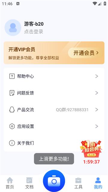 全能扫描专家App