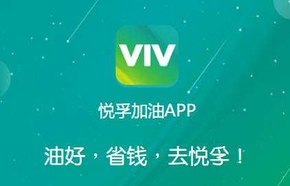悦孚加油app 悦孚加油app