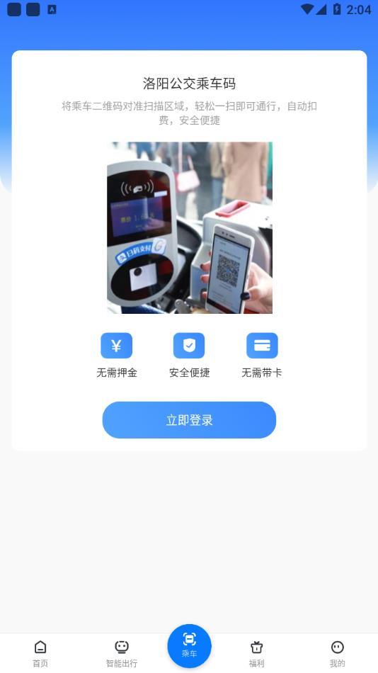 新版洛阳行app官方下载2.2.8截图2