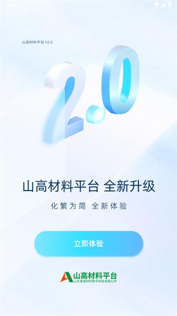 山高材料平台官方版