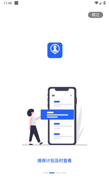 金利达维保通app安卓版