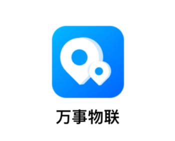 万事物联app官方下载 万事物联app官方下载