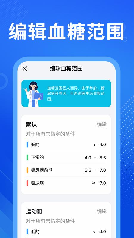 血压宝下载安装截图0