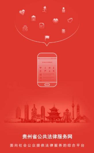 贵州法网app下载