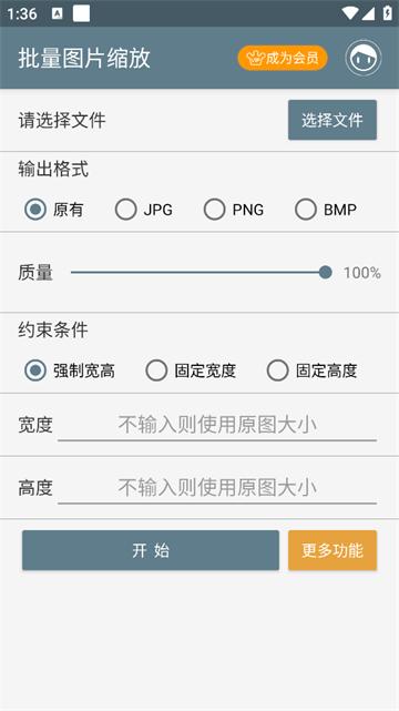 批量图片缩放app
