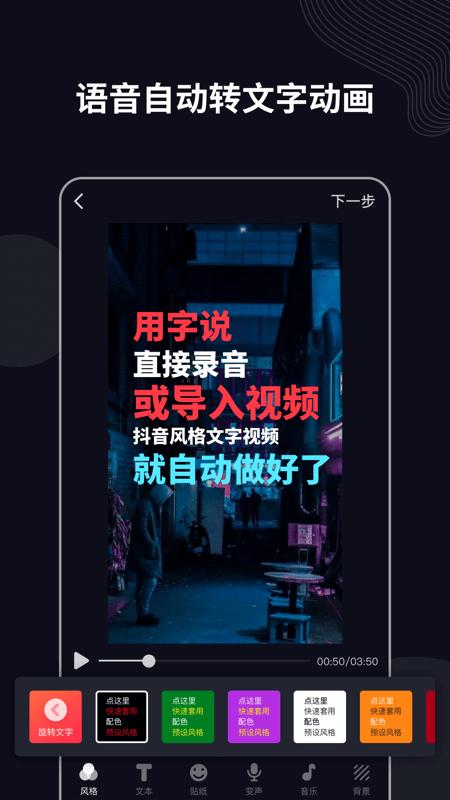 字说app下载截图0