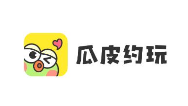 瓜皮约玩最新版 瓜皮约玩最新版