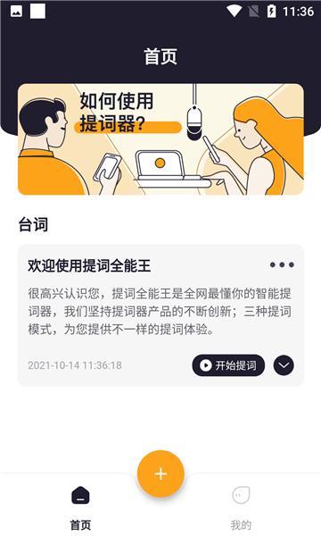 提词全能王app