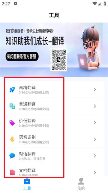 我们的翻译官app