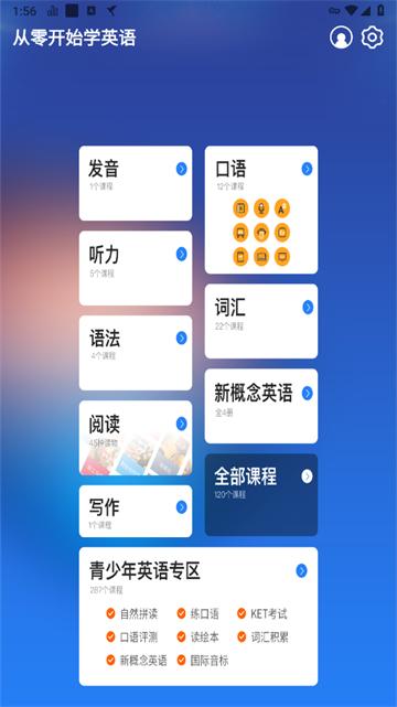 从零开始学英语免费版