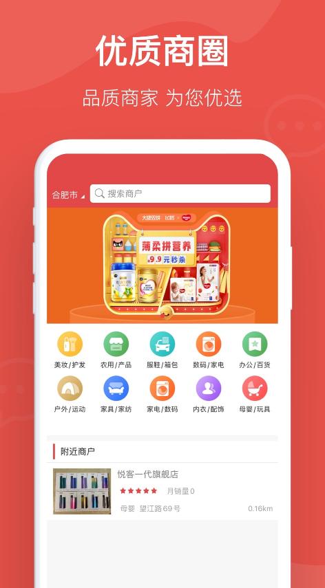 真的好商城app截图0