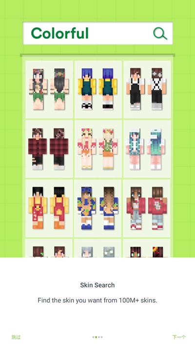 Skinseed中文版下载2024