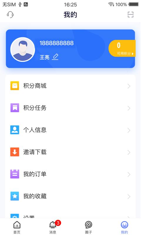 全国医师服务app官方下载截图3