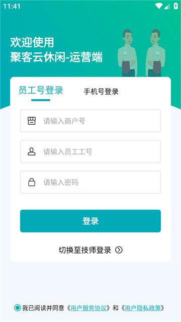 聚客云休闲管理系统