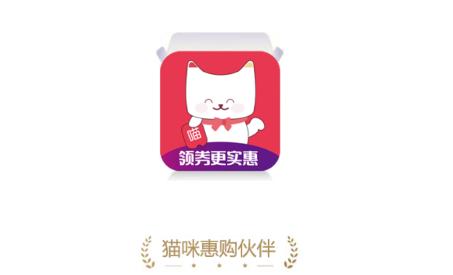 猫咪惠购app 猫咪惠购app