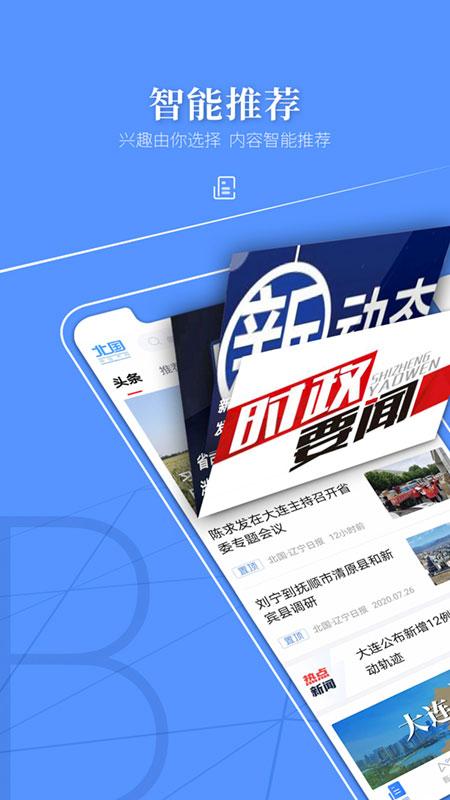北国app截图0