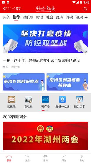 今日南浔新闻客户端