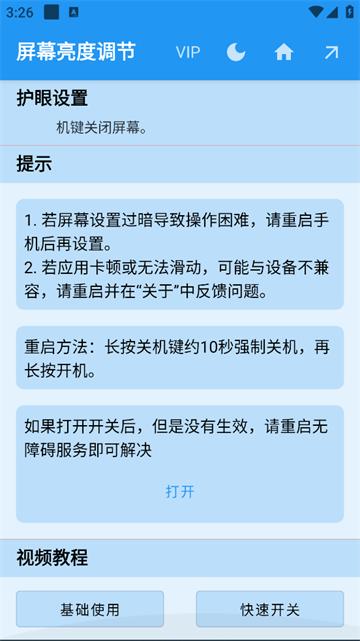 屏幕亮度调节app