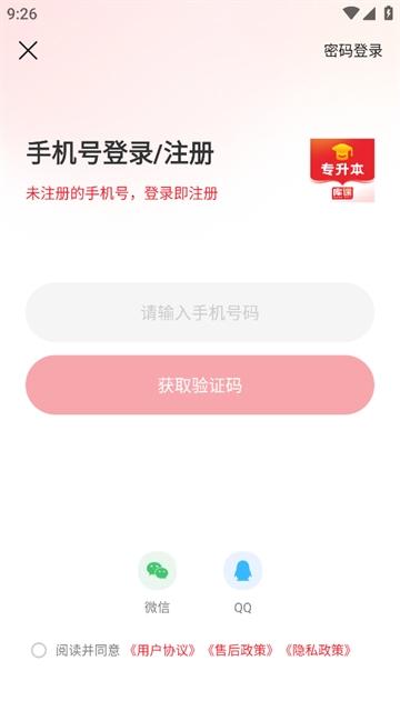 库课专升本app
