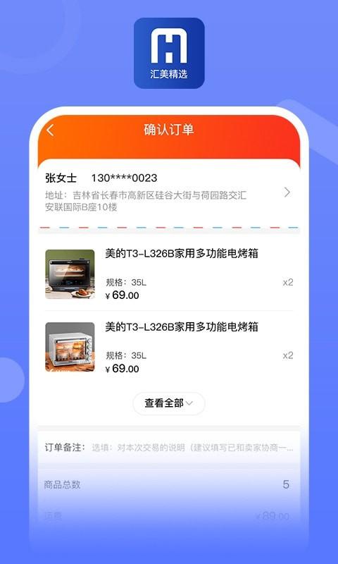 汇美精选app截图0