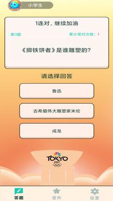奥运答题app截图1