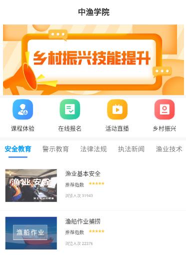 中渔学院app下载 中渔学院app下载