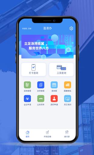 温港办app