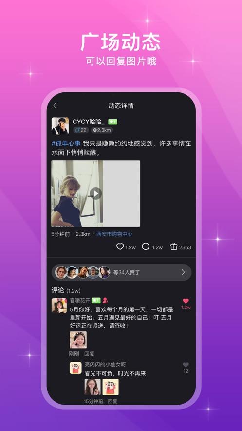 来闪app