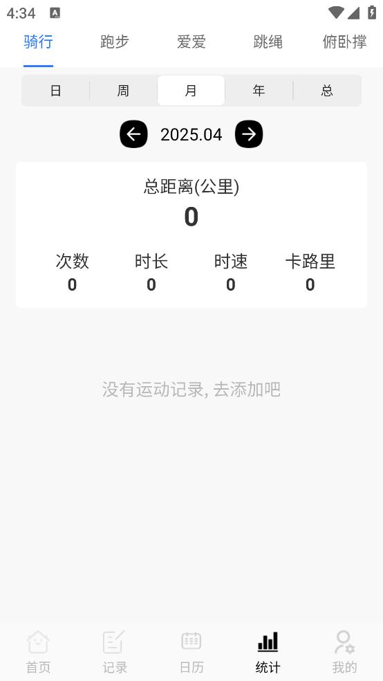 天天骑行app截图1