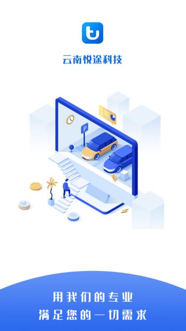 途途行司机端app下载