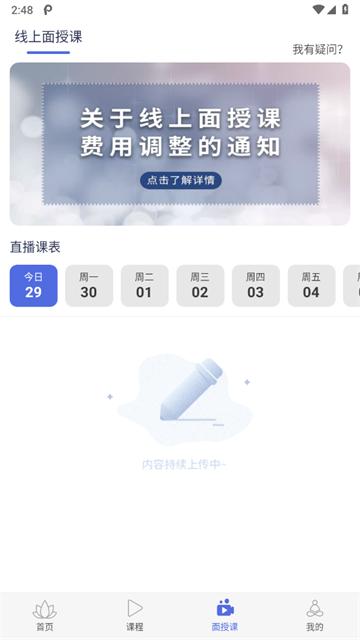 禅逸瑜伽app