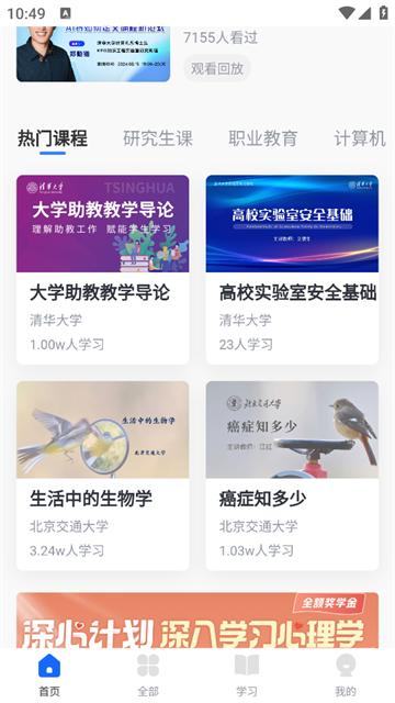 学堂在线app