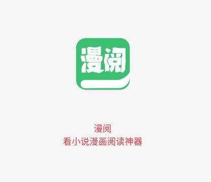 漫阅app 漫阅app