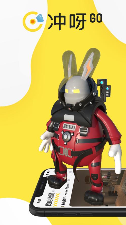 冲呀GO app