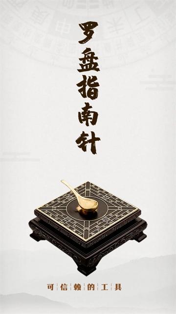 实景罗盘指南针app