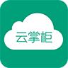 云掌柜app下载安装