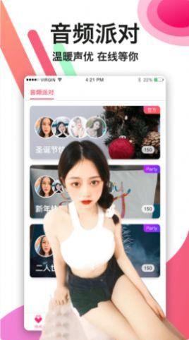 陌生生交友app截图1