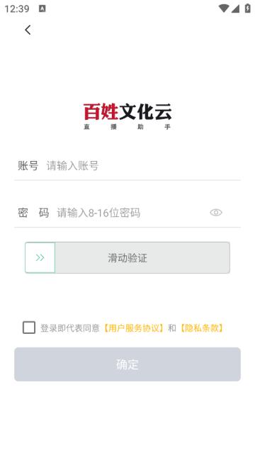 百姓文化云直播助手官方版