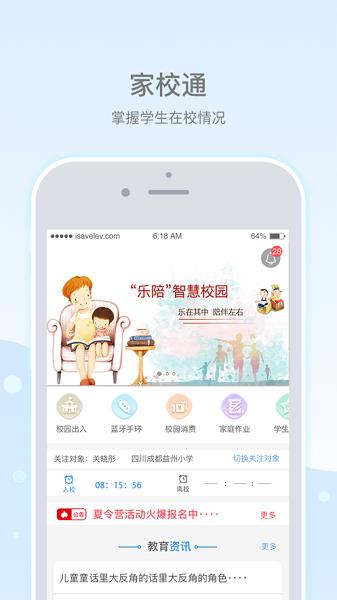 乐陪校园APP下载最新版