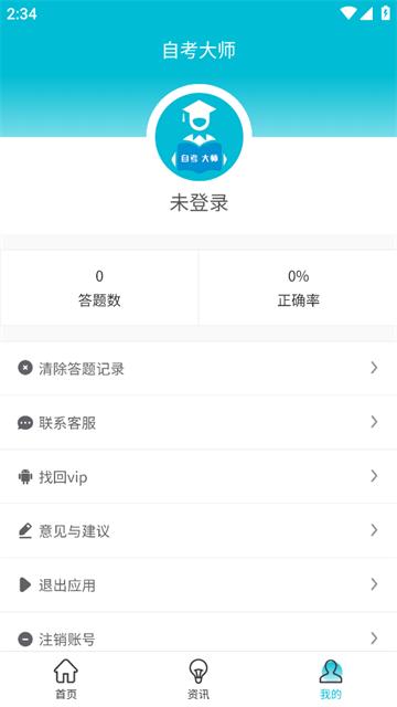 自考大师app