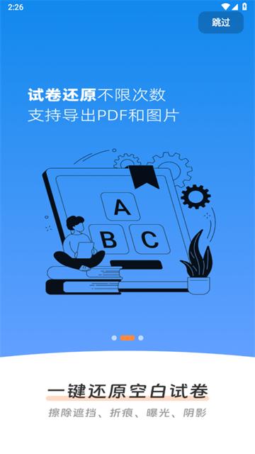 作业批改神器app