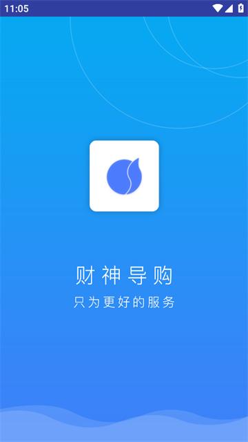 财神导购最新版本