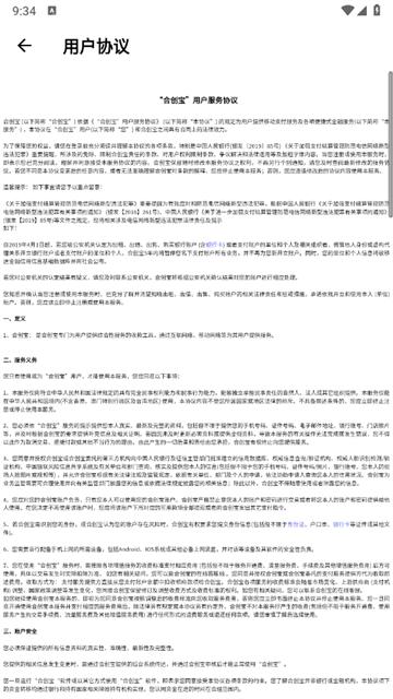 合创宝app官方版