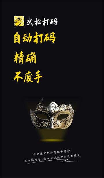 武松打码app