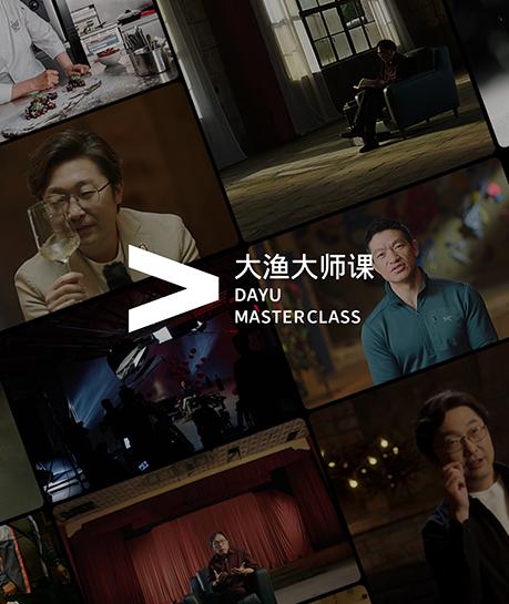 大渔大师课app 大渔大师课app