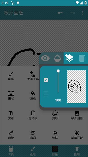 板牙画板官方版